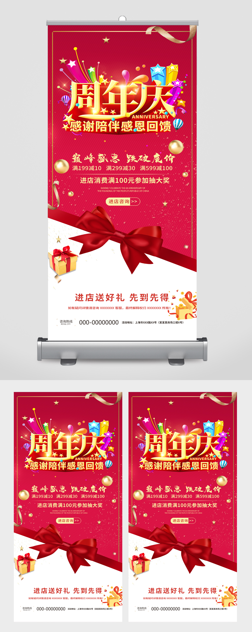 周年庆感恩回馈优惠易拉宝素材