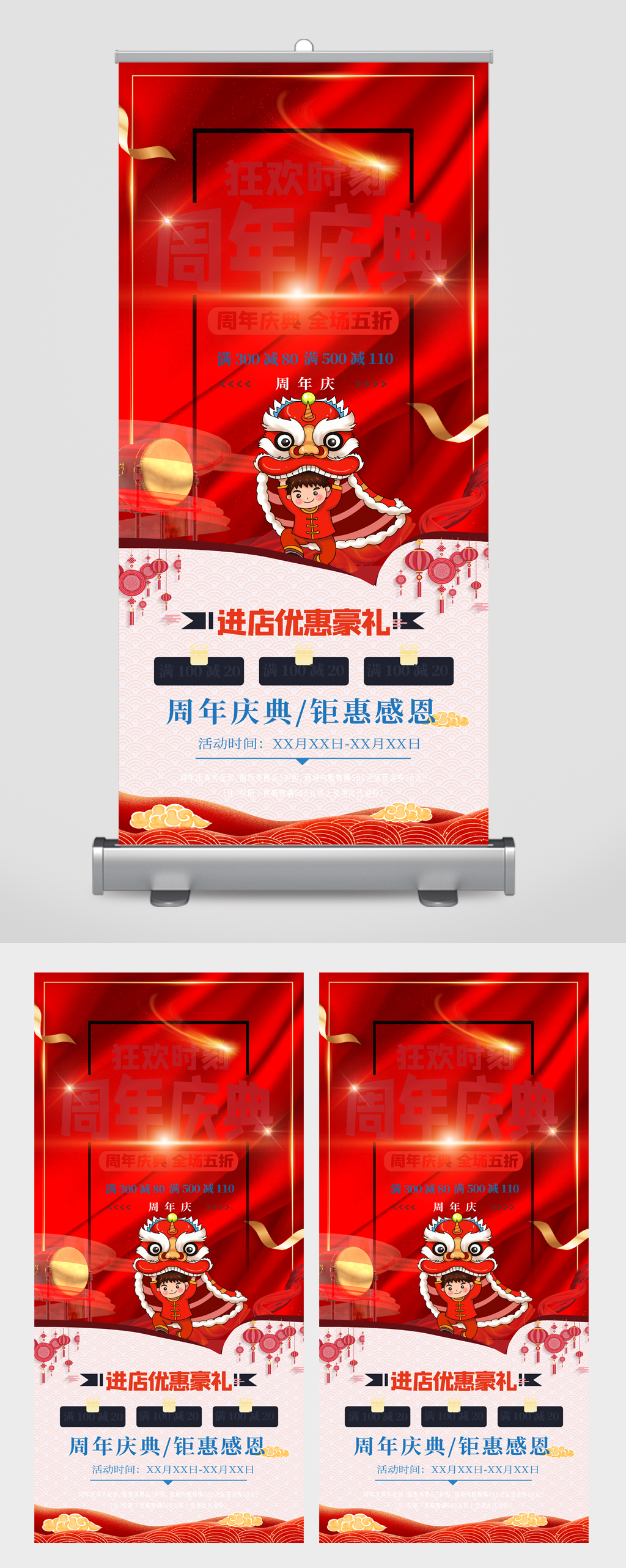 进店优惠好礼周年庆典易拉宝素材