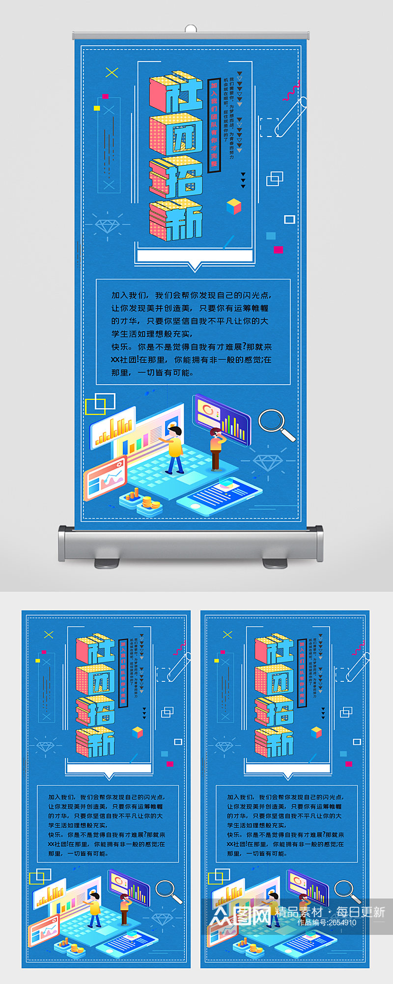 社团招新简约蓝色易拉宝素材