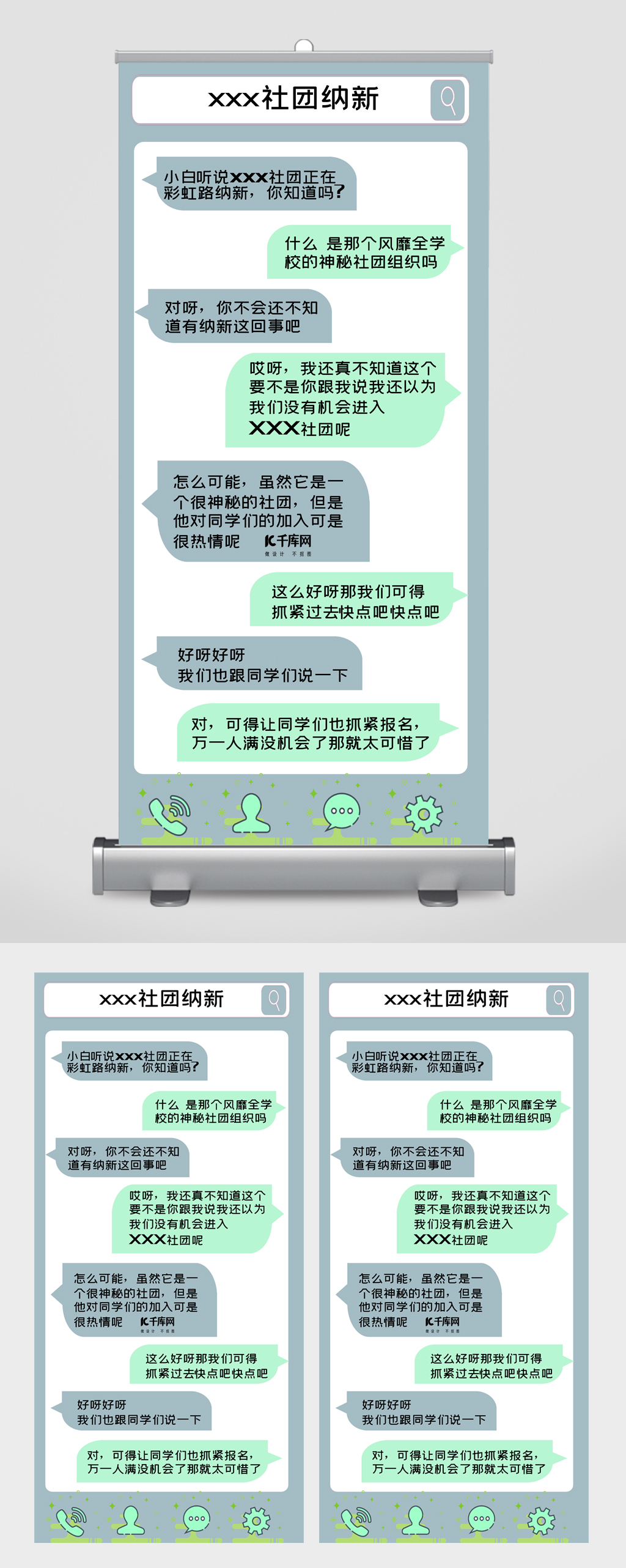 社团纳新创意易拉宝