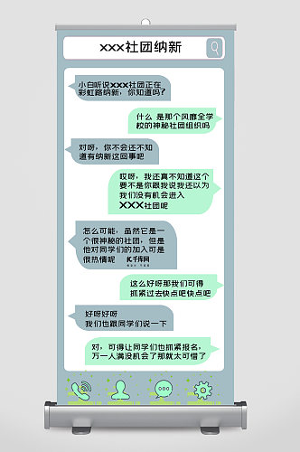 社团纳新创意易拉宝