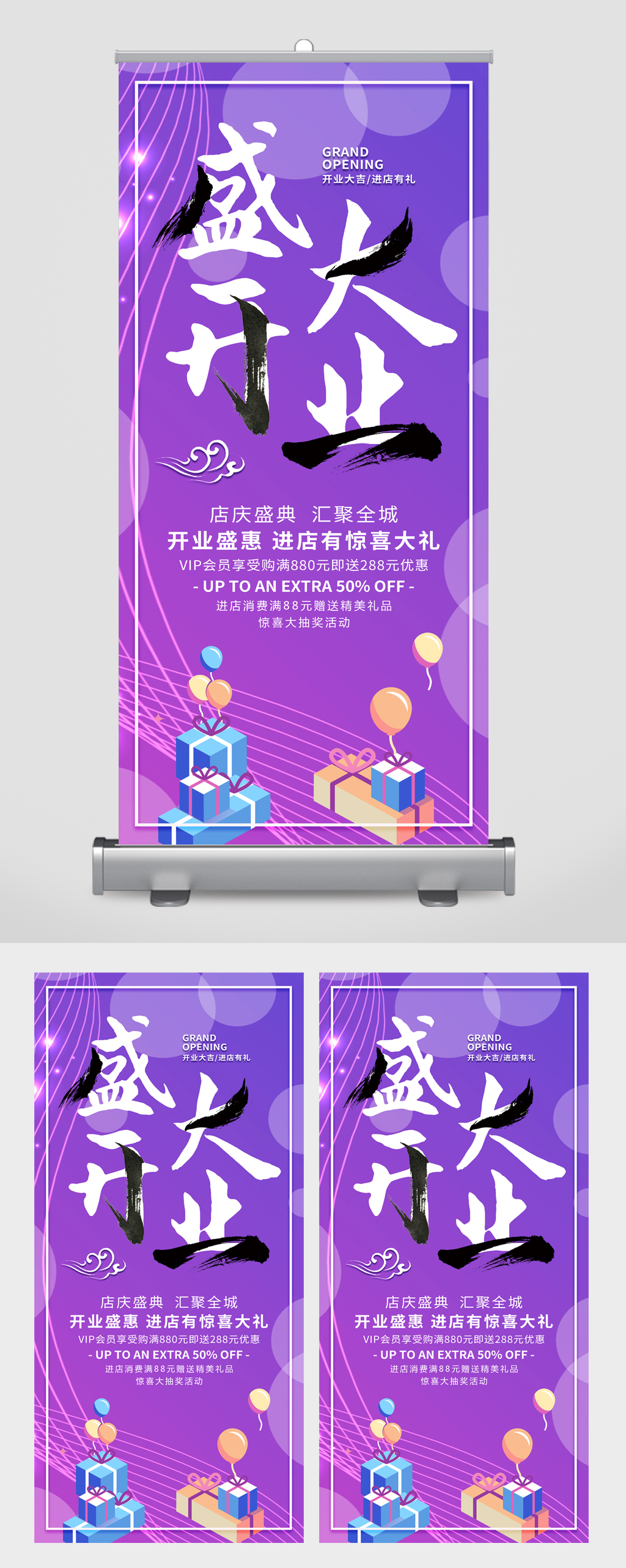 盛大开业店庆盛典易拉宝素材