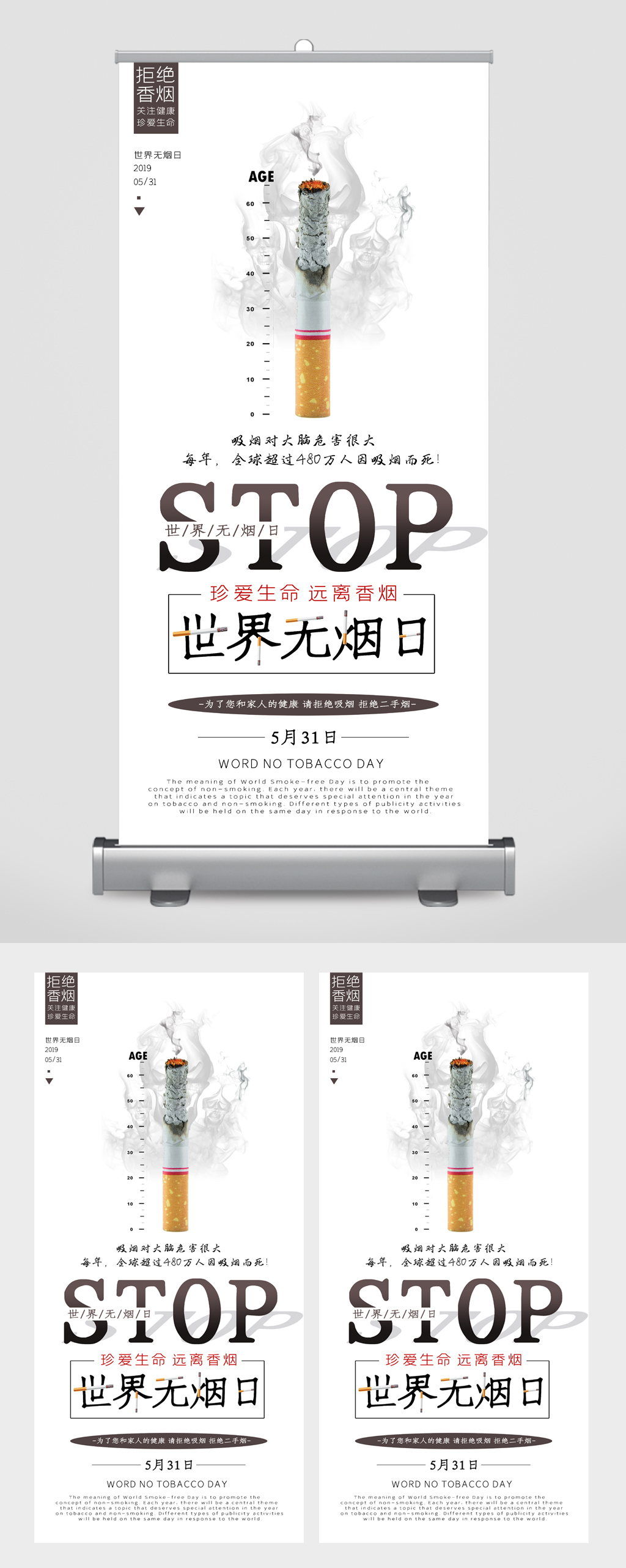 世界无烟日远离香烟易拉宝素材