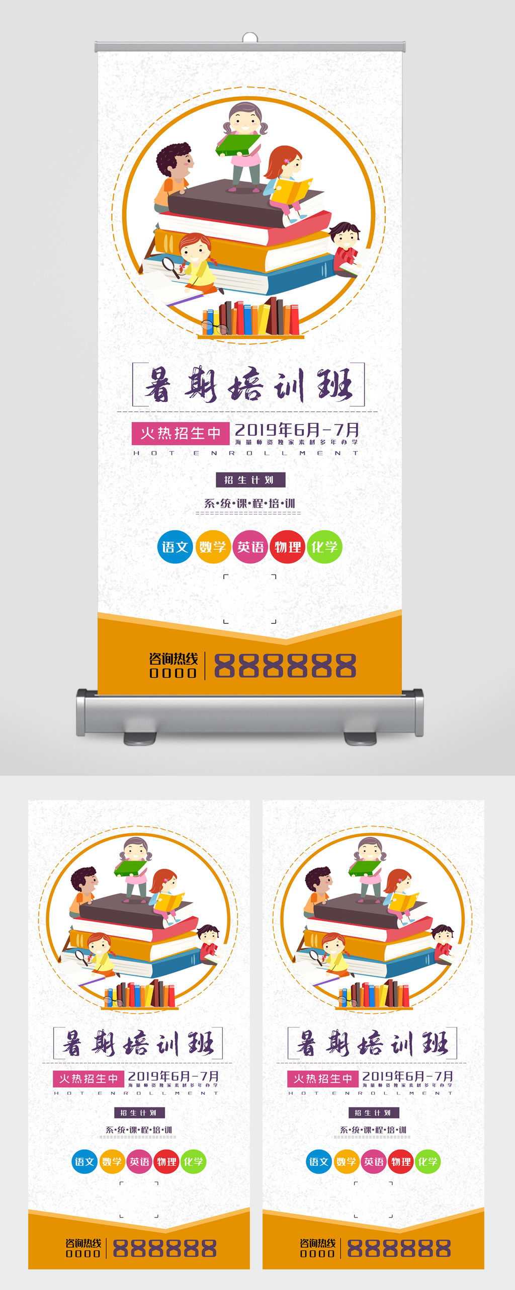 暑期培训班火热招生易拉宝素材