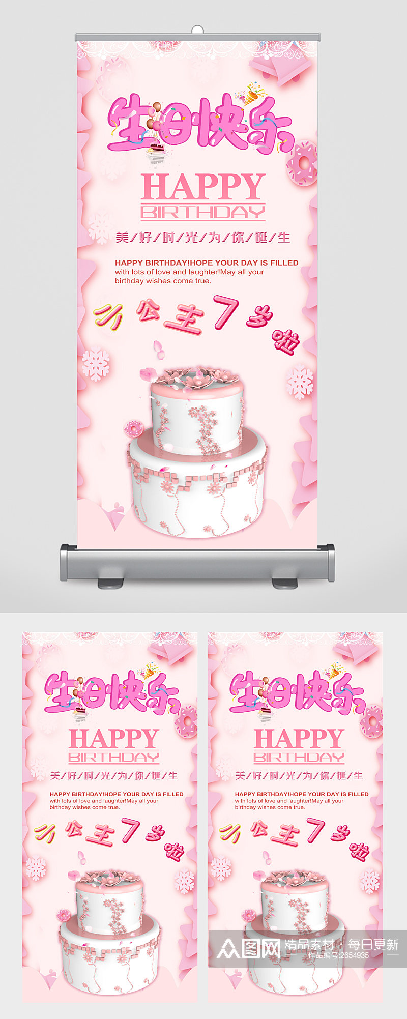 生日快乐小公主生日蛋糕粉色易拉宝素材
