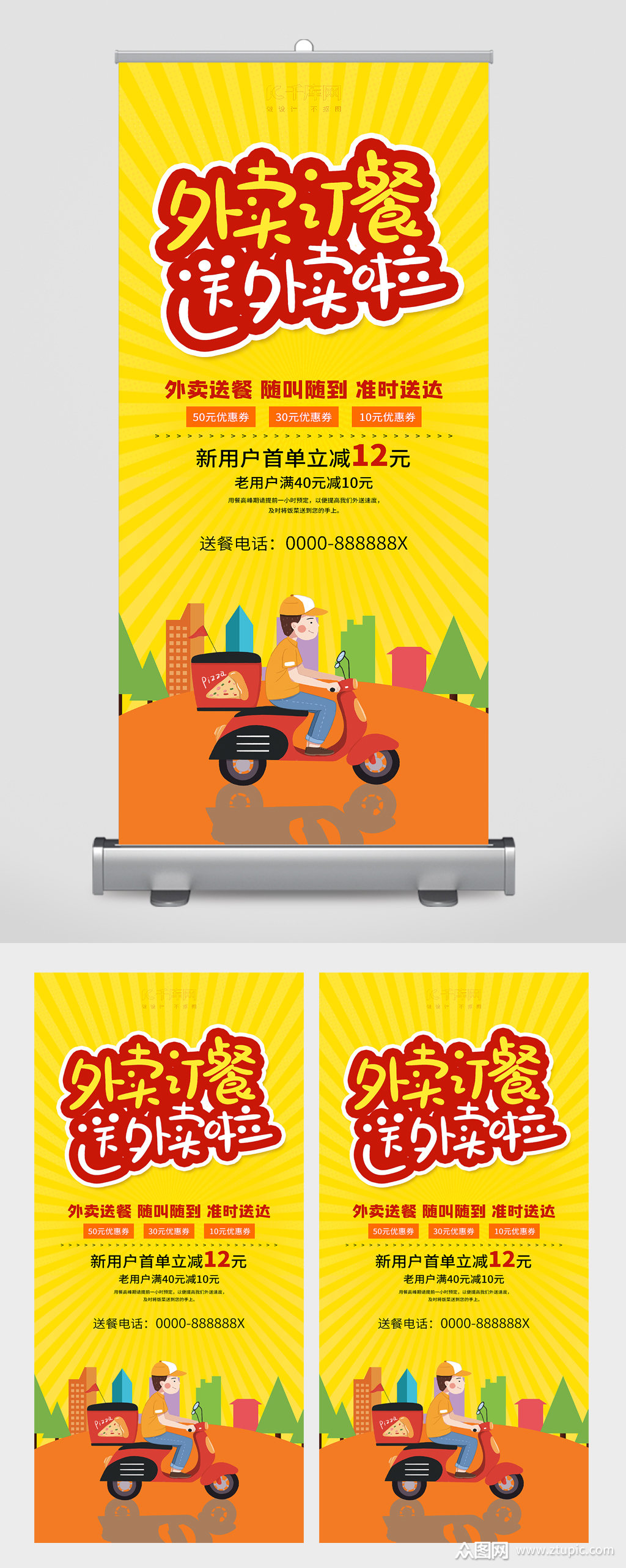 外卖订餐送外卖易拉宝