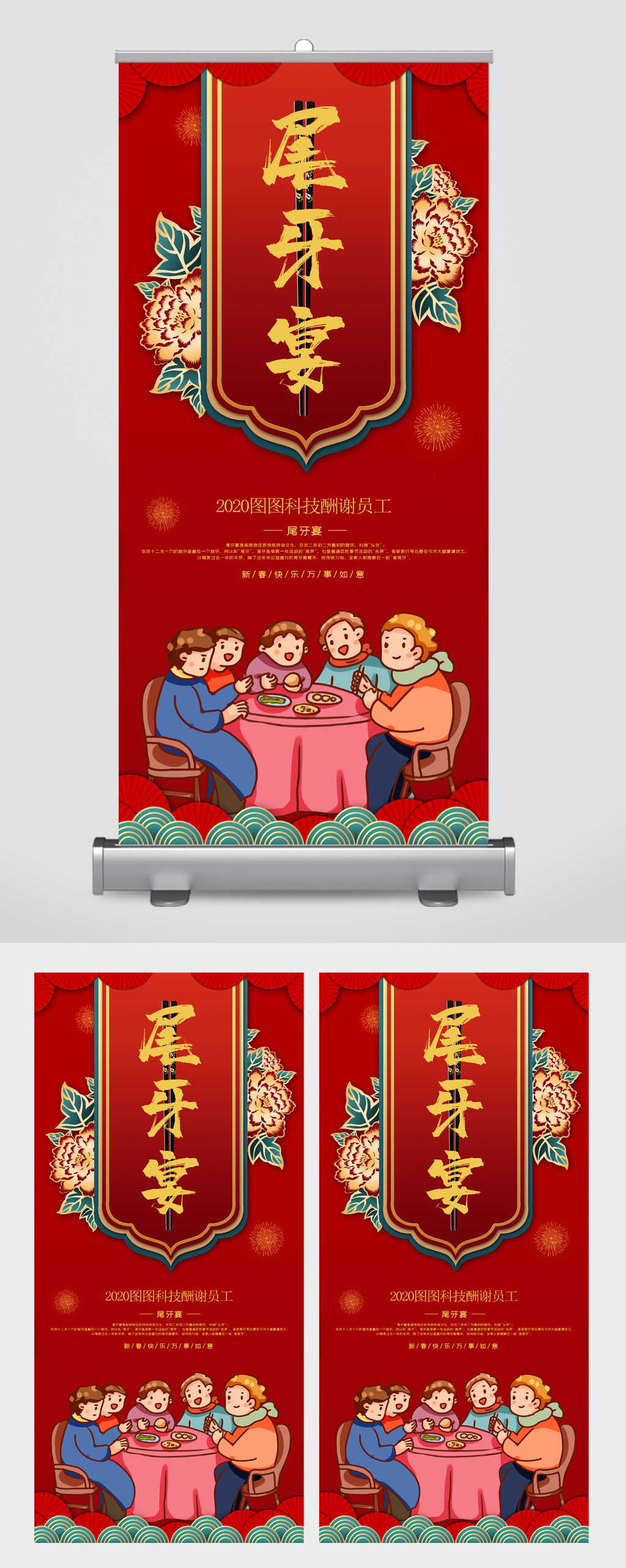 尾牙宴创意卡通喜庆易拉宝素材