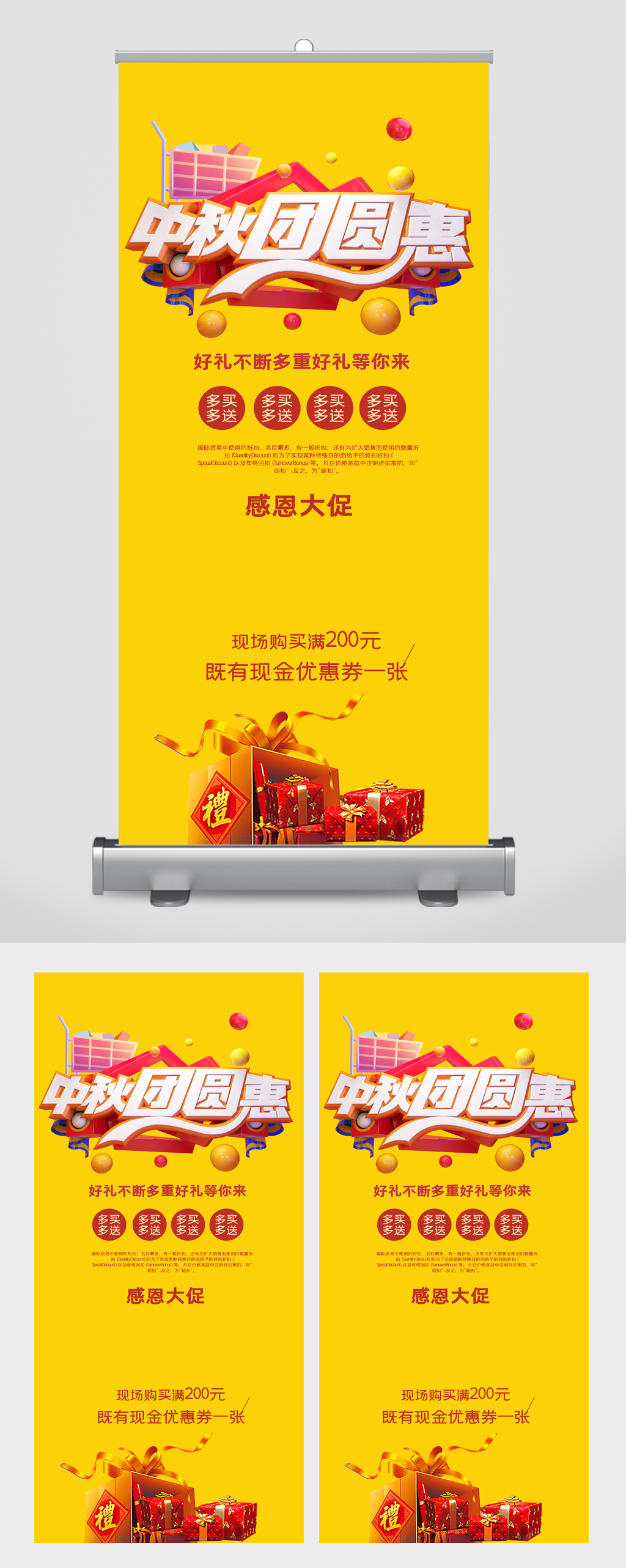 中秋团圆钜惠好礼易拉宝素材