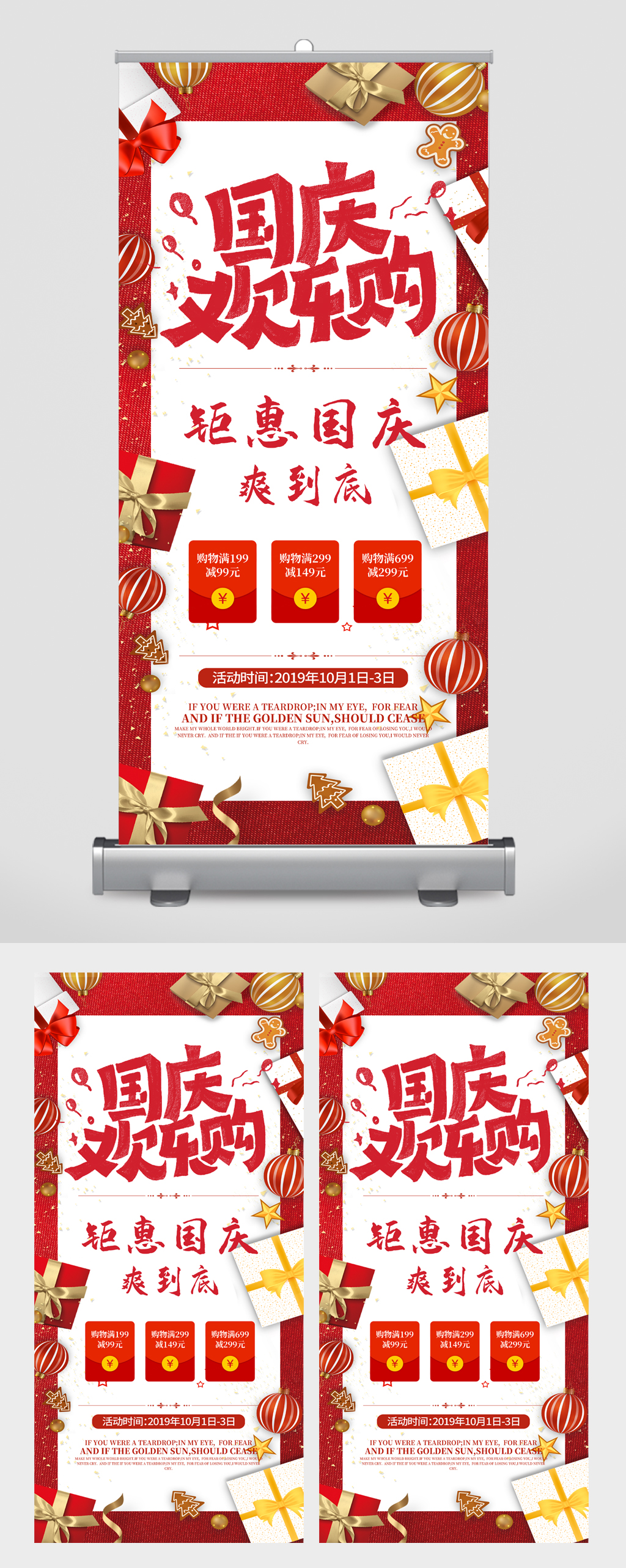 国庆欢乐购钜惠到底易拉宝素材