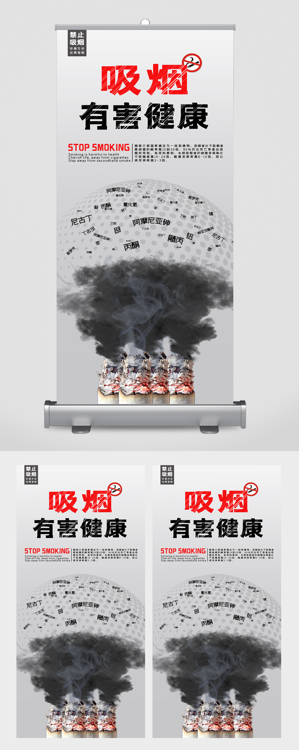 吸烟有害健康易拉宝素材