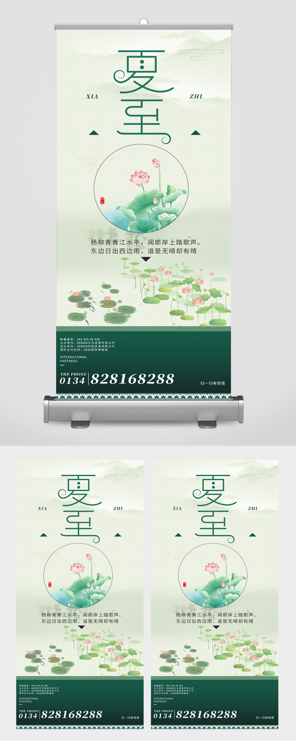 夏至节气小清新风易拉宝素材