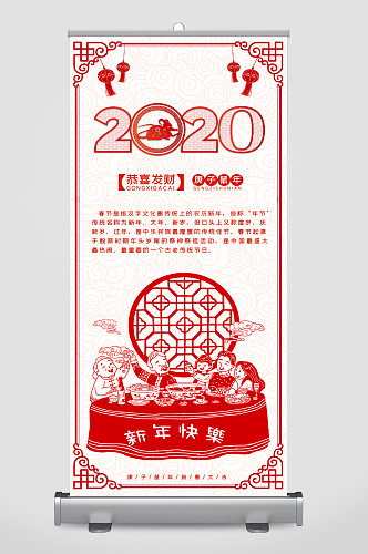 2020恭喜发财新年快乐易拉宝
