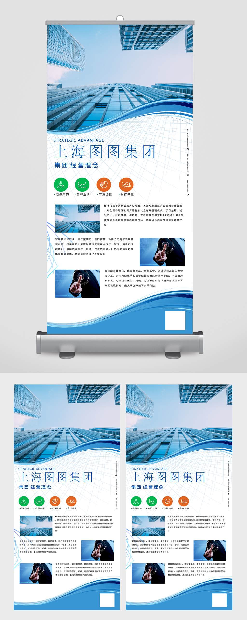 集团经营理念易拉宝素材