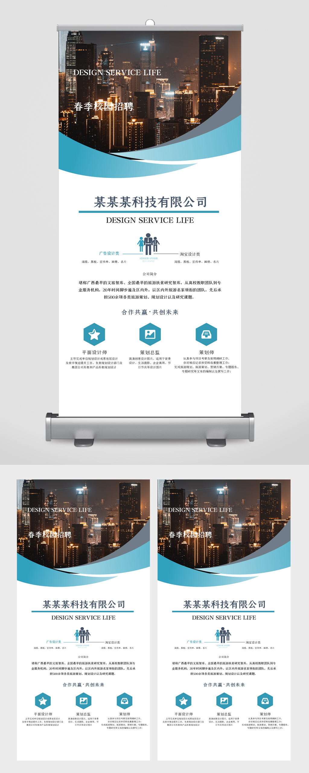 校园春季招聘易拉宝素材