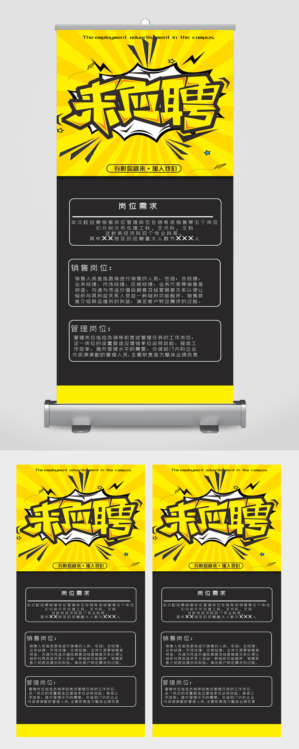 应聘高薪人才易拉宝素材