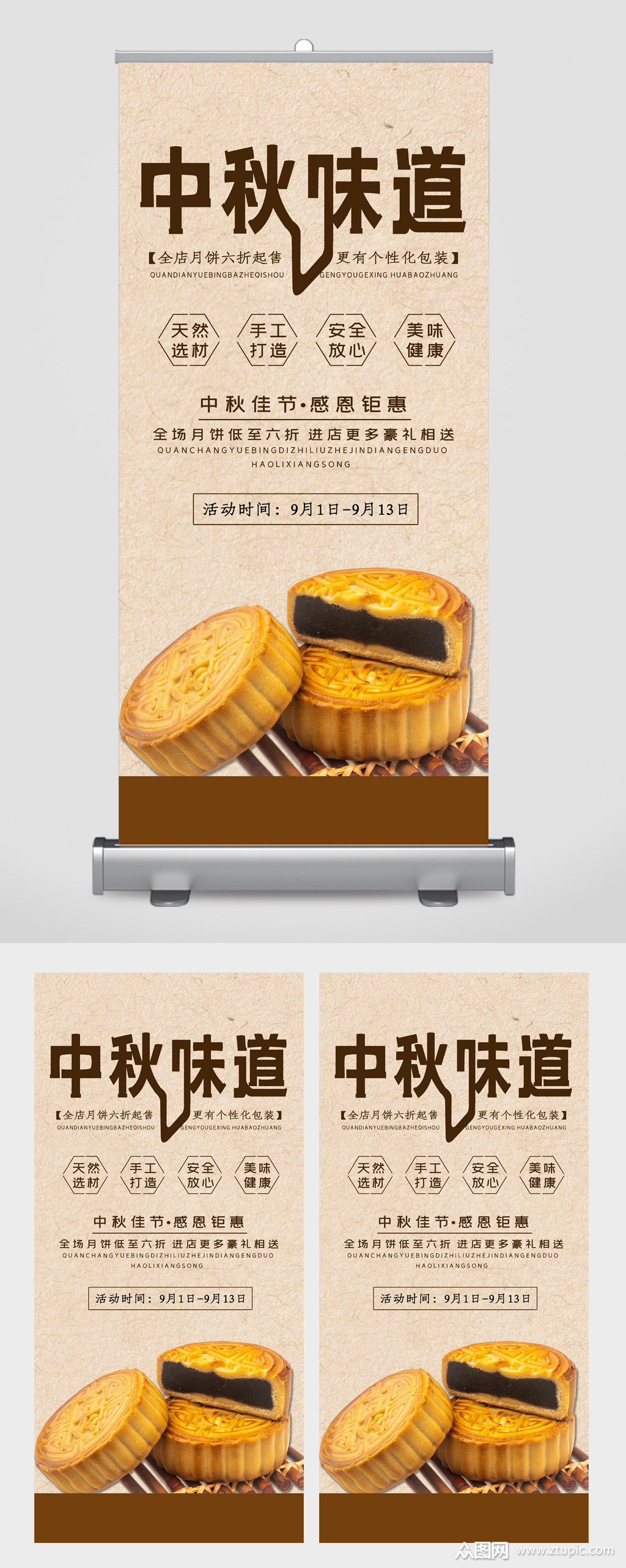 月饼美食易拉宝素材免费下载,本作品是由图图上传的原创平面广告素材