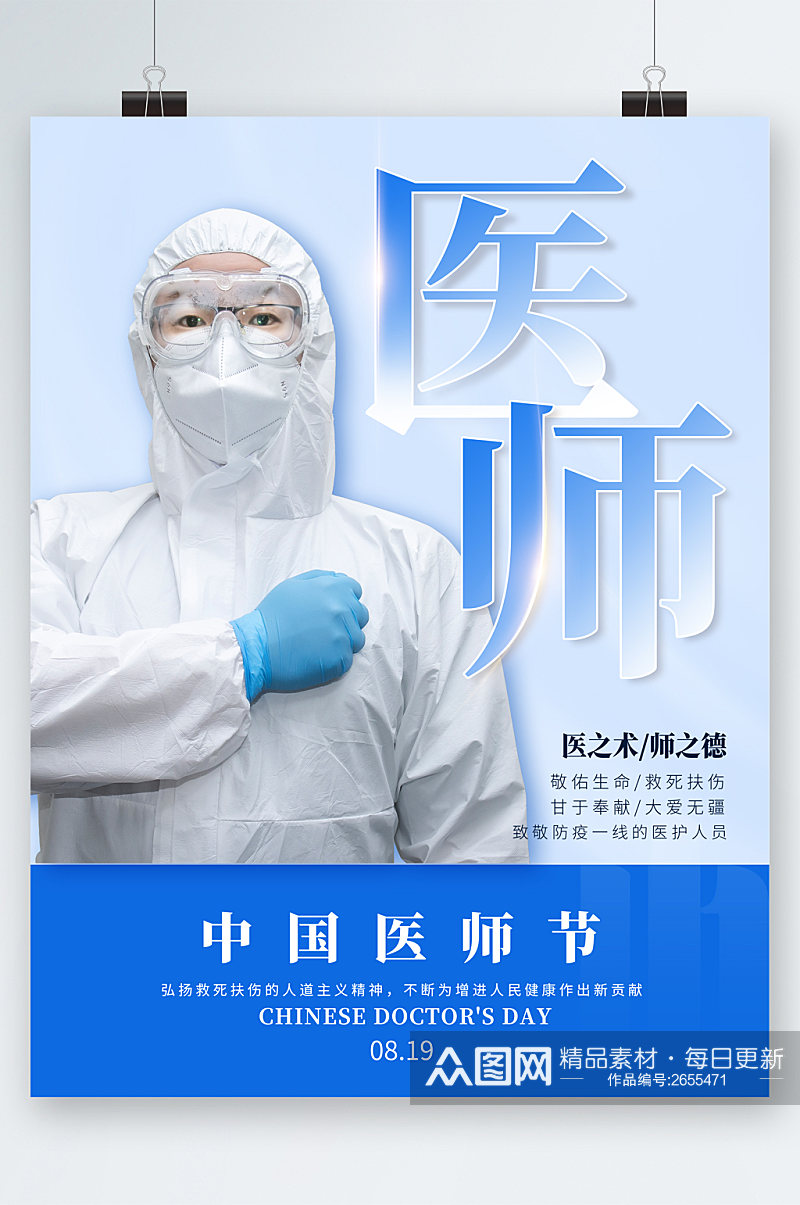 中国医师节日海报素材