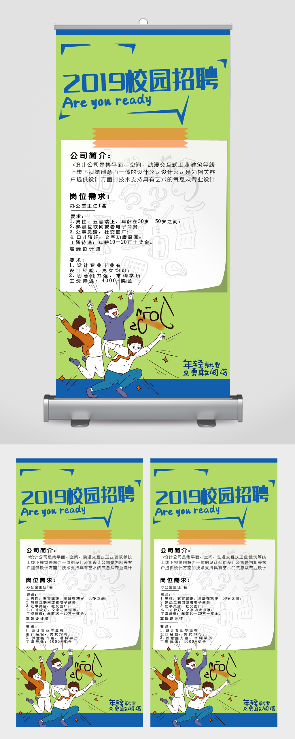 校园招聘卡通易拉宝素材