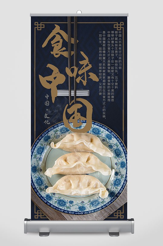 食味中国饺子美食易拉宝