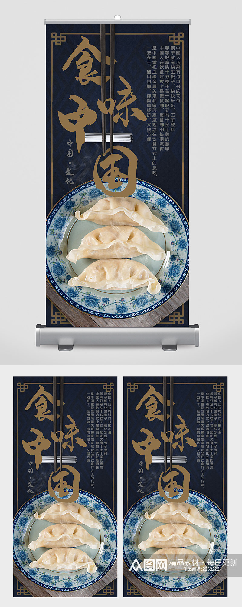 食味中国饺子美食易拉宝素材