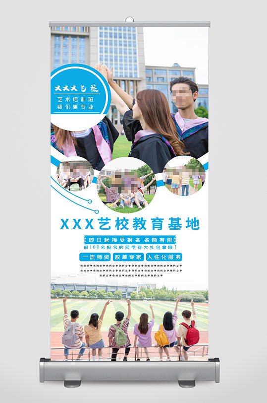 艺校教育基地人物易拉宝