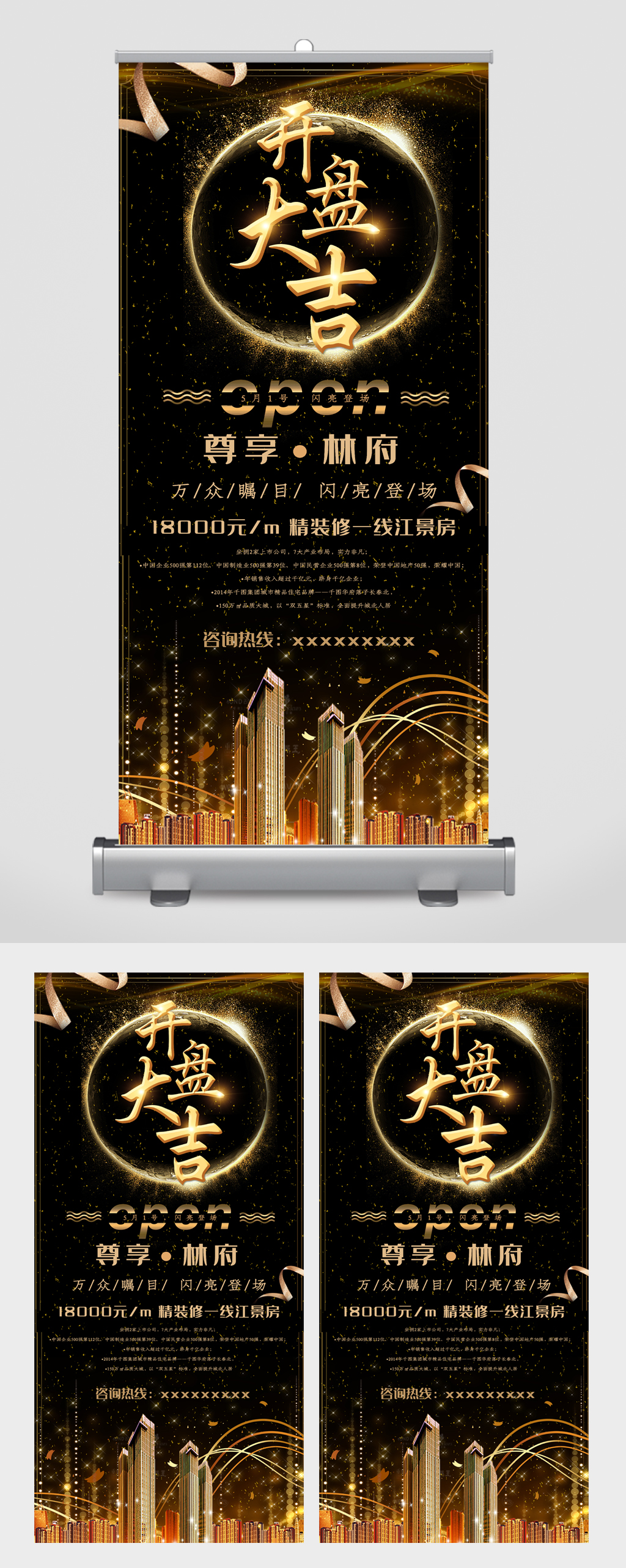 开盘大吉精装房易拉宝素材
