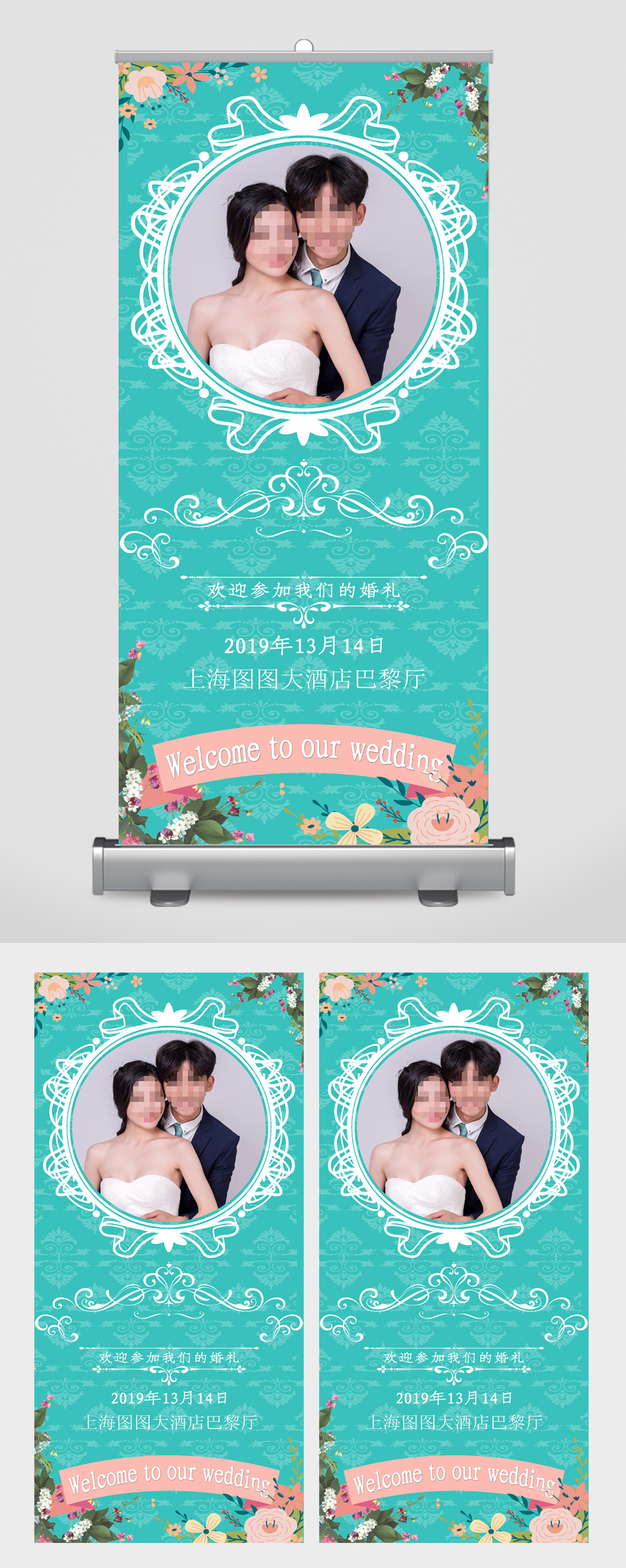 结婚清新背景易拉宝素材