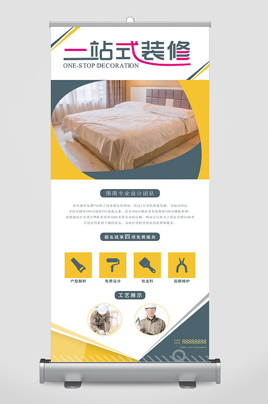 一站式装修家具易拉宝-众图网