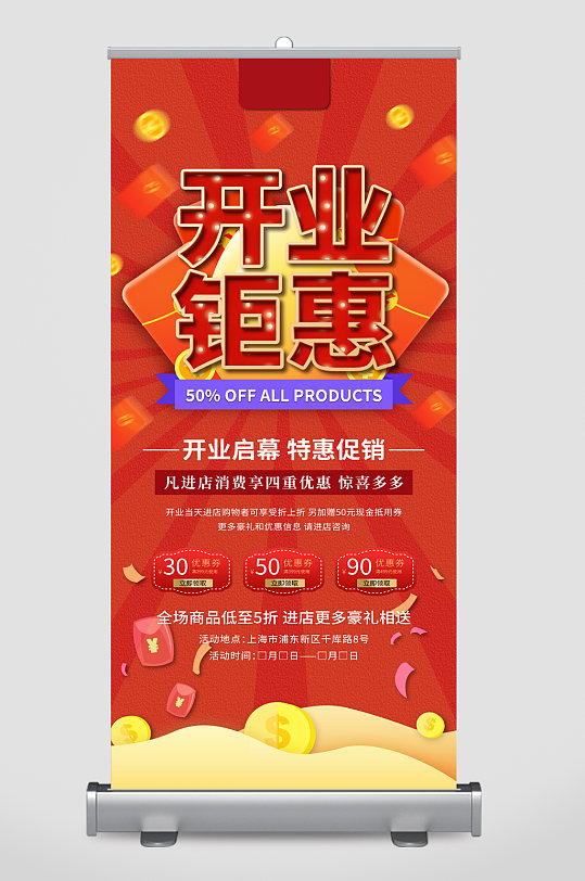 开业特惠五折促销易拉宝