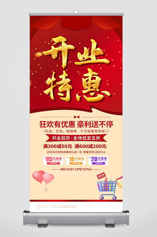 开业特惠狂欢优惠易拉宝