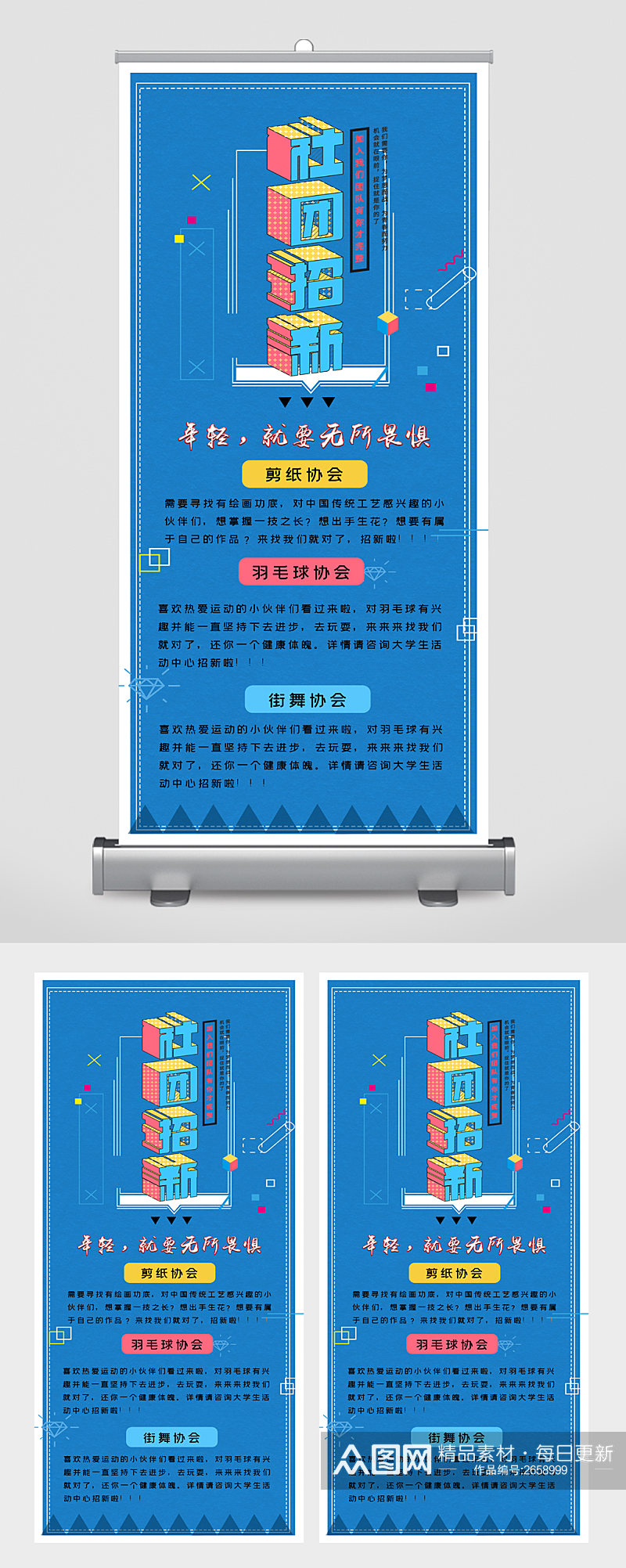 社团招新欢迎加入易拉宝素材