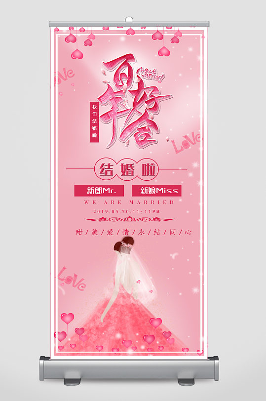 百年好合易拉宝图片-百年好合易拉宝设计素材-百年好合易拉宝模板下载