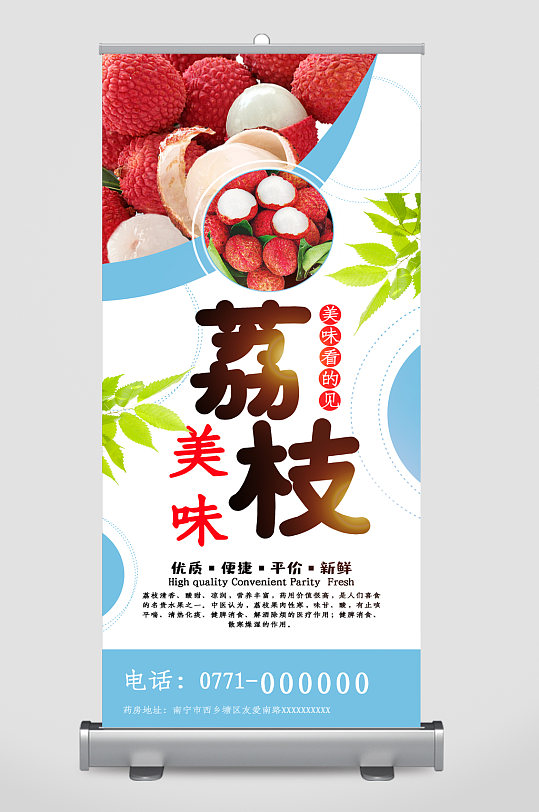 美味荔枝平价新鲜易拉宝-众图网