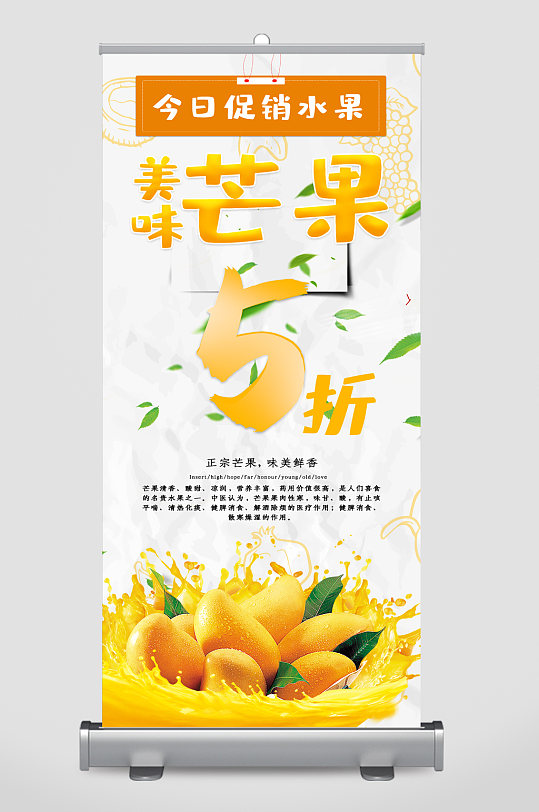 美味芒果今日促销五折易拉宝