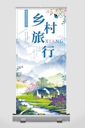 乡村旅行手绘插画易拉宝