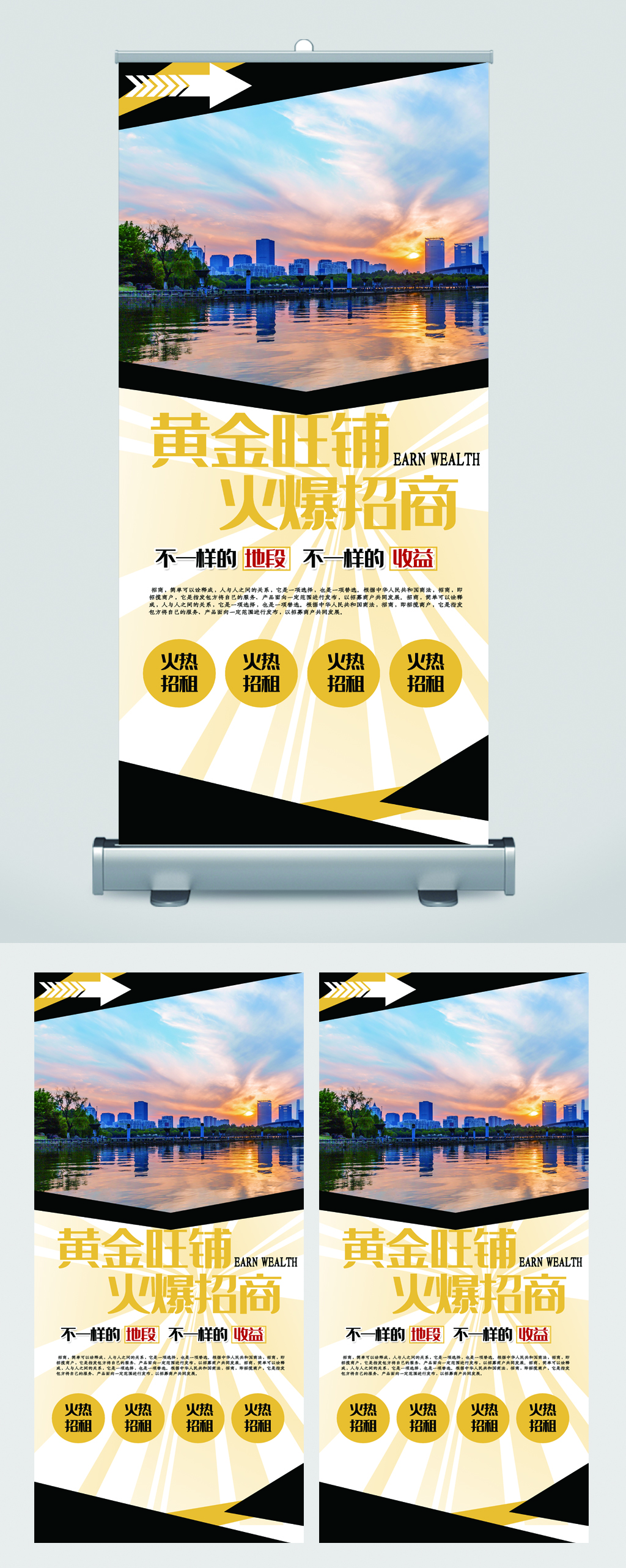 黄金旺铺火爆招商易拉宝素材