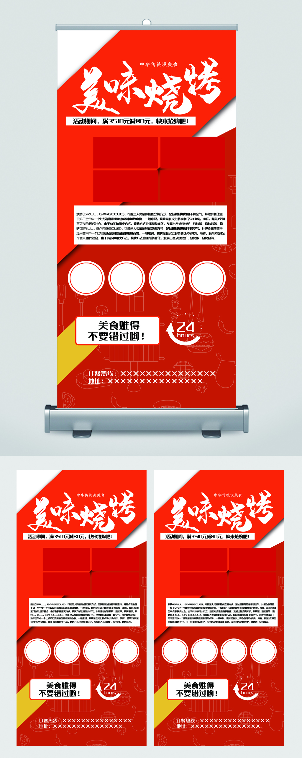美味烧烤优惠易拉宝素材