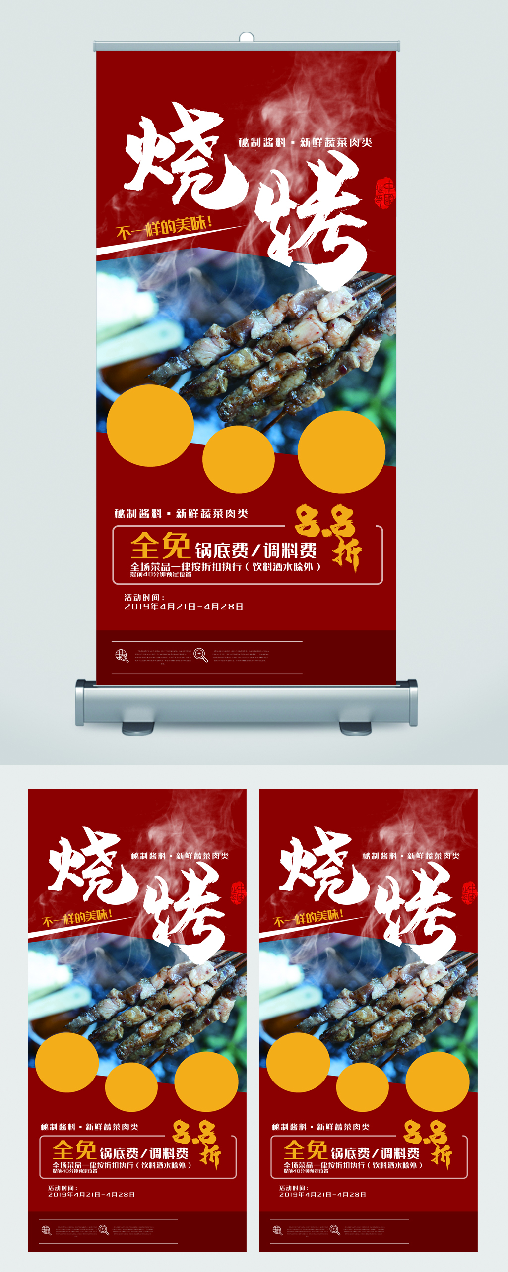 烧烤美味八折易拉宝素材