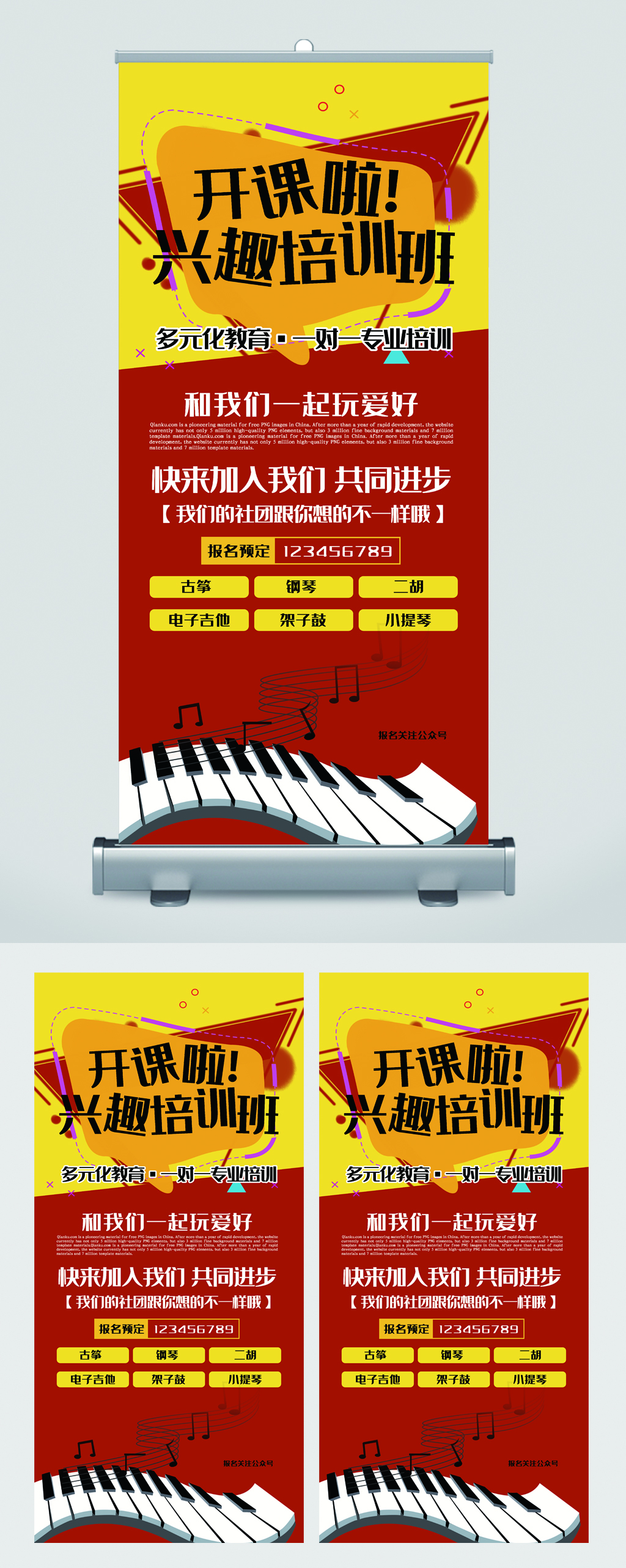 开课啦兴趣培训班易拉宝素材