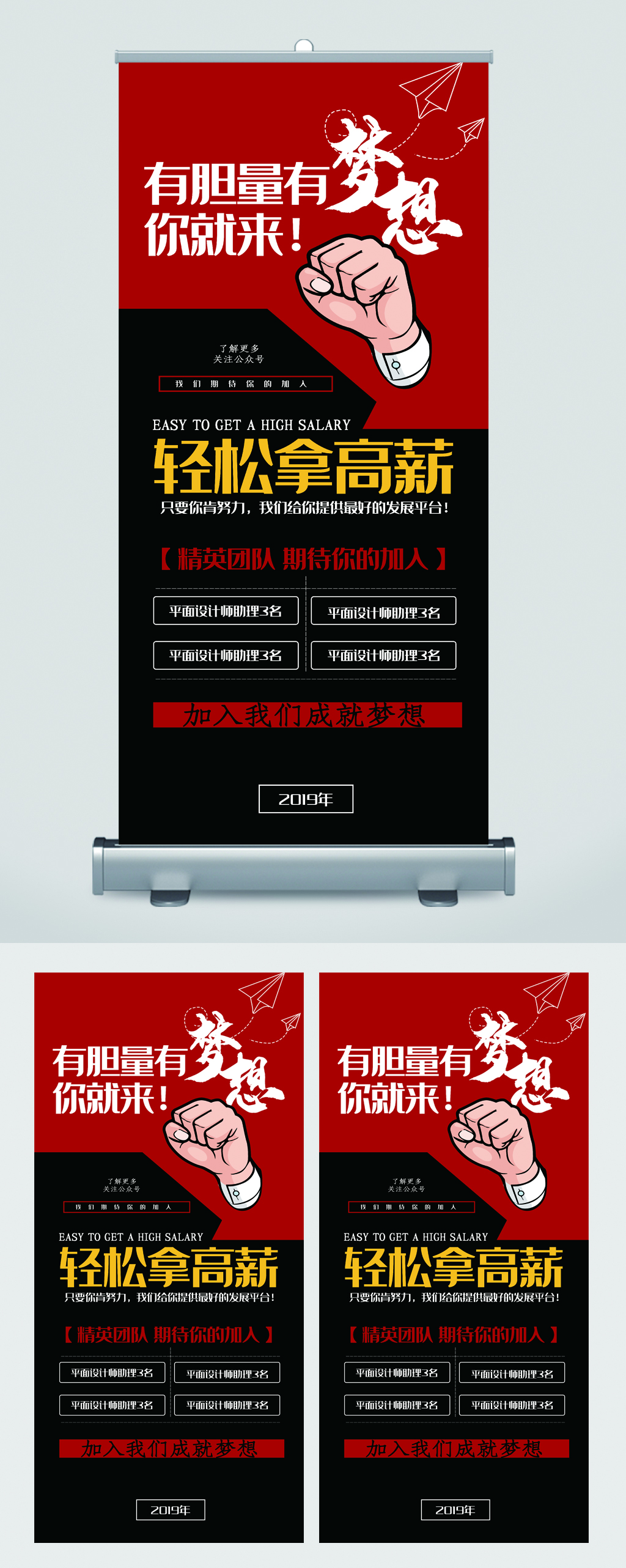 有胆量有梦想你就来招聘易拉宝素材