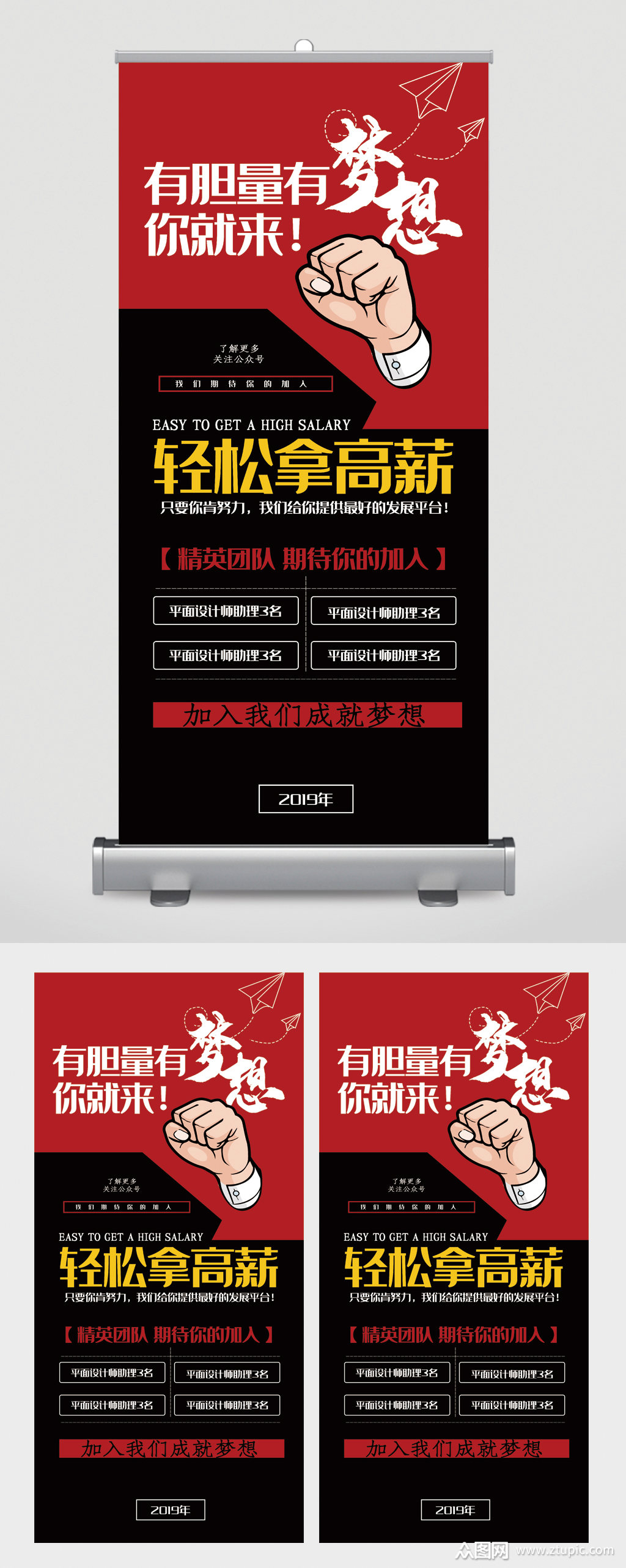 有胆量有梦想你就来招聘易拉宝