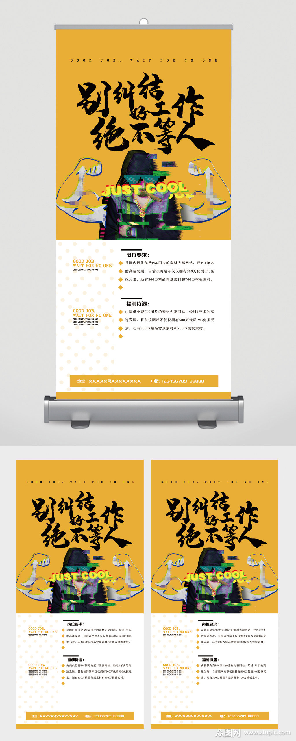 别纠结好工作绝不等人招聘易拉宝