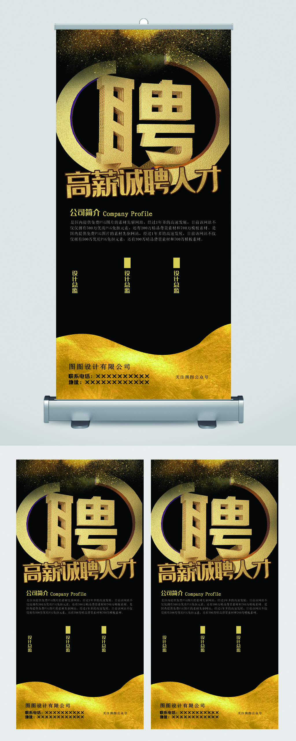 高薪诚聘人才易拉宝素材