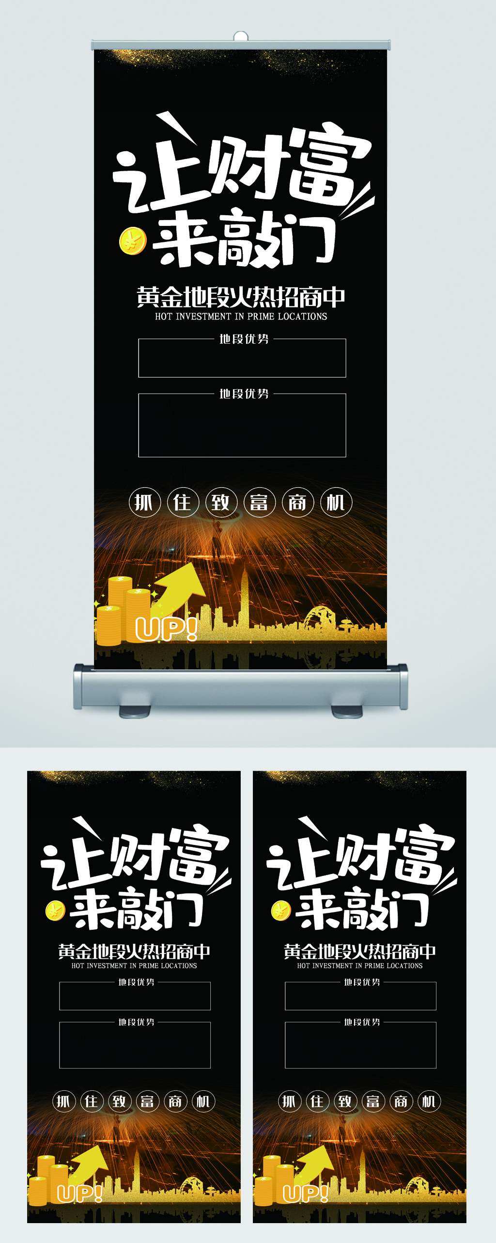 让财富来敲门火热招商易拉宝素材