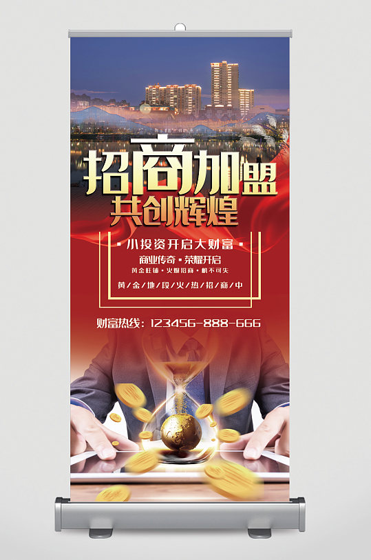 招商加盟共创辉煌易拉宝