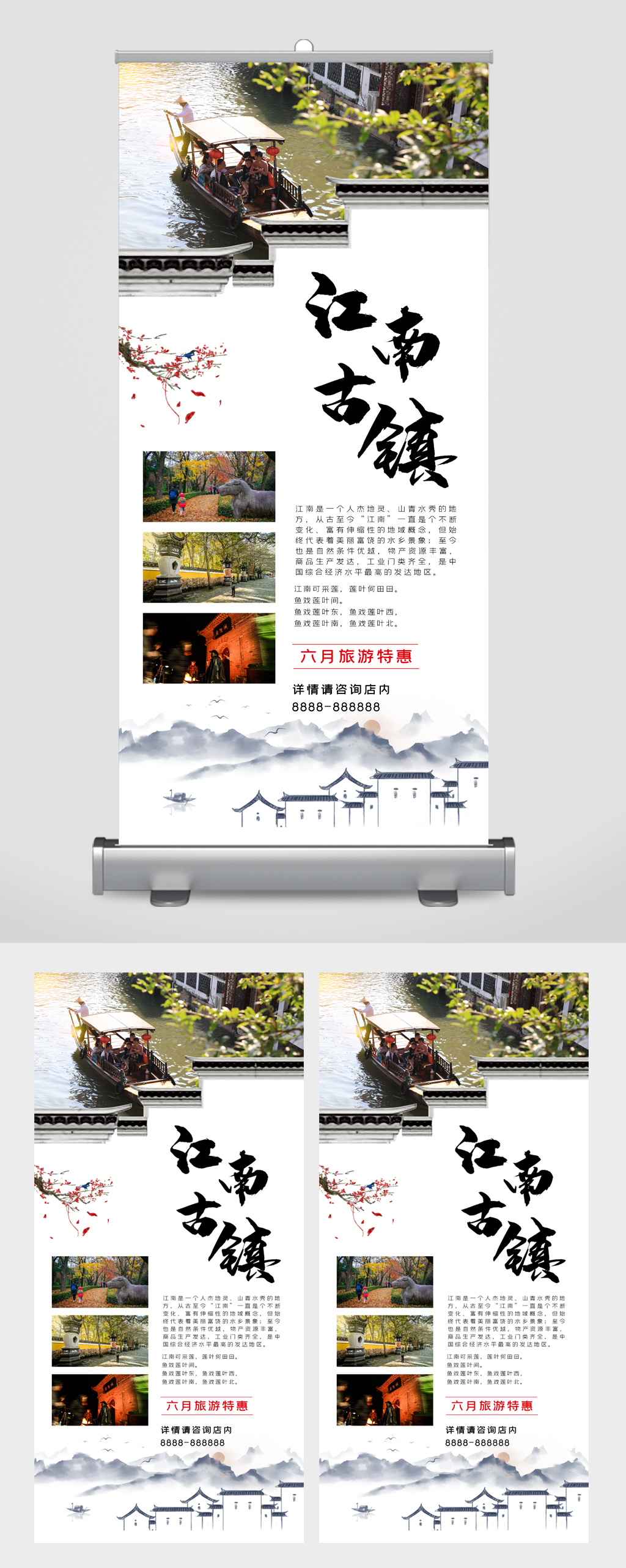 江南古镇旅游特惠易拉宝素材