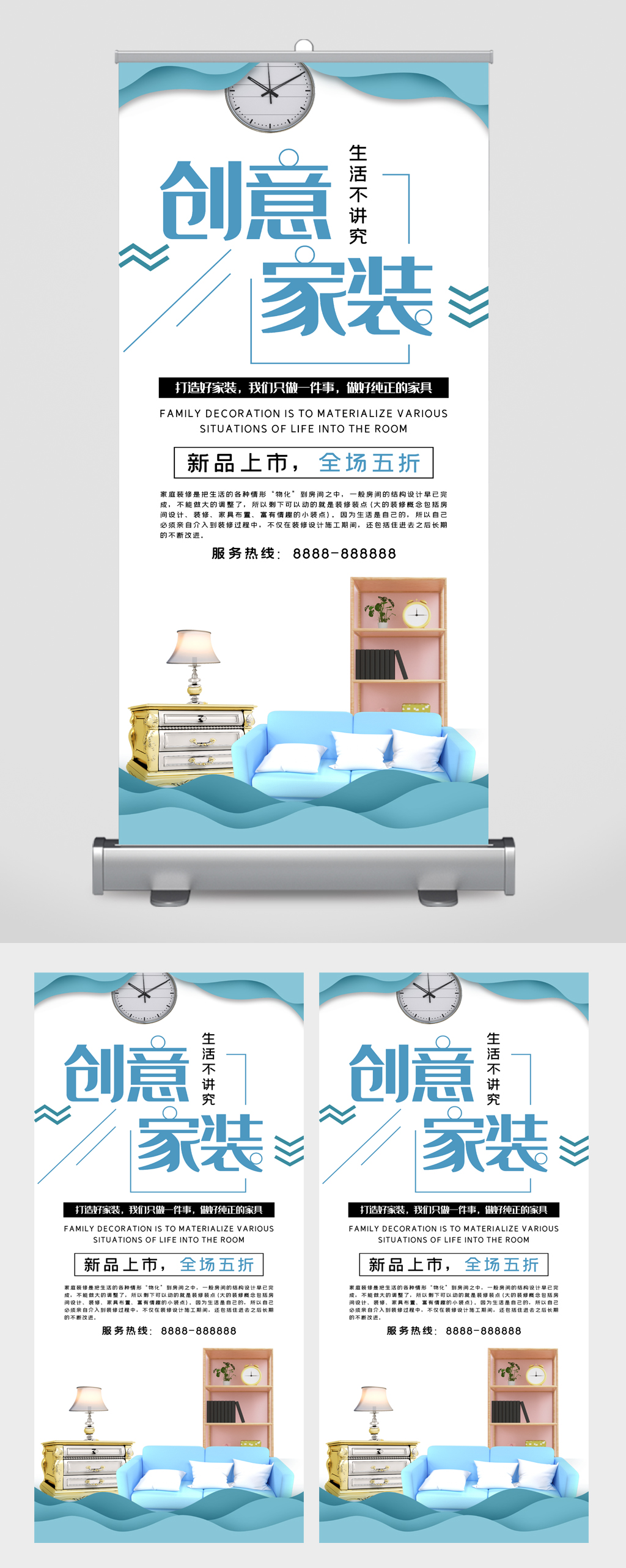 创意家装新品上市五折易拉宝素材