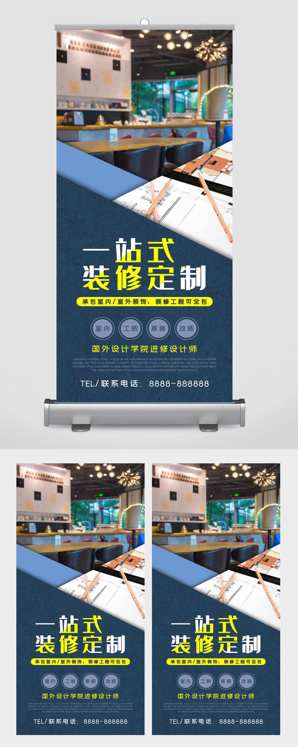 一站式裝修定制易拉寶素材