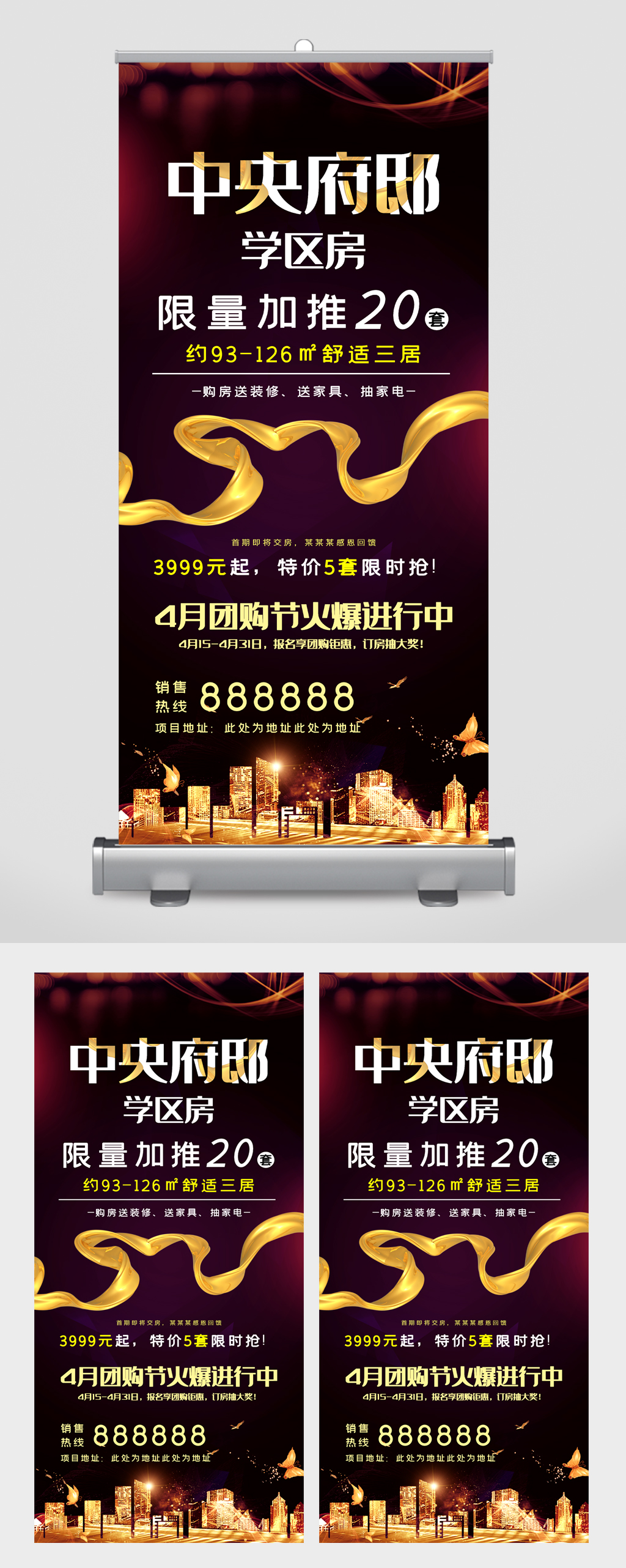 中央府邸学区房限时抢易拉宝素材