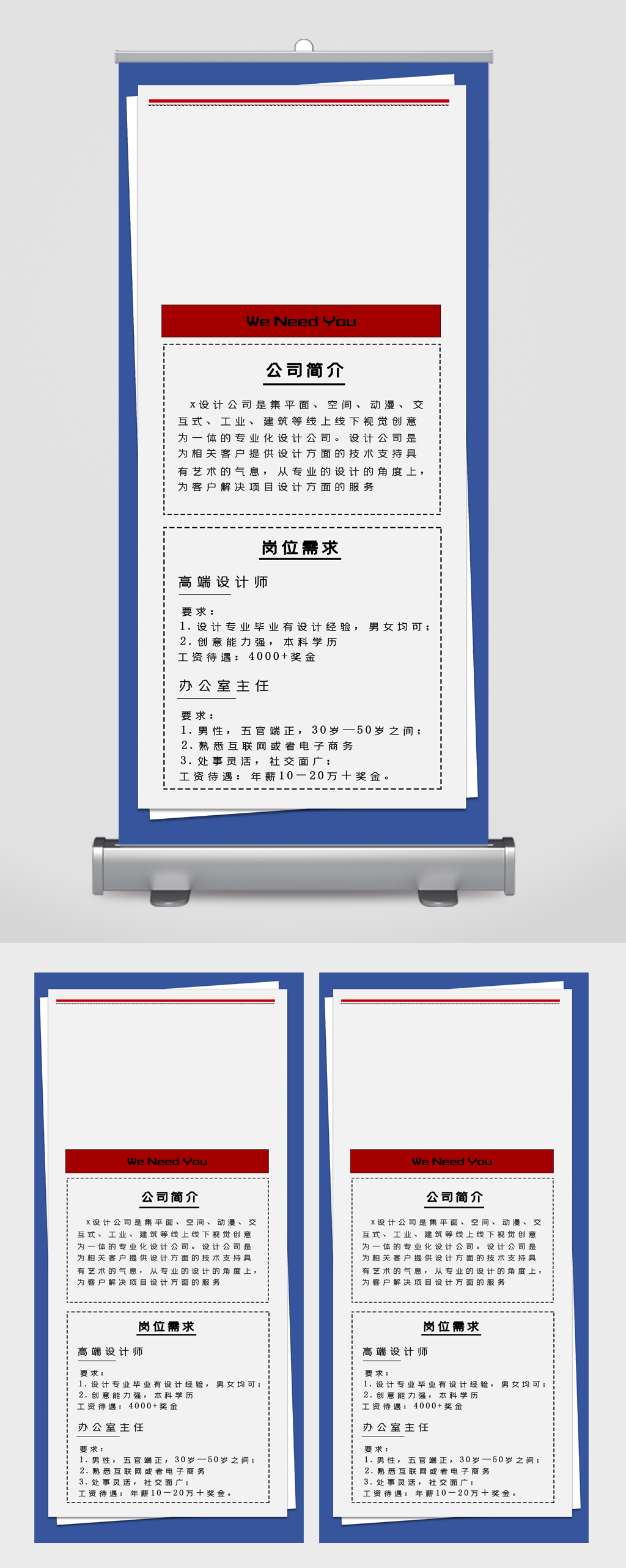 简约风公司简介招聘易拉宝素材